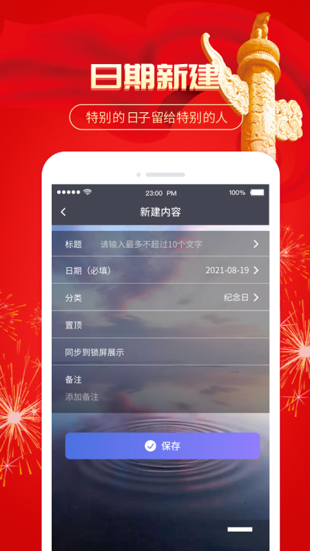 倒计时v3.37.1截图4