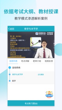 執(zhí)業(yè)醫(yī)師考試寶典截圖