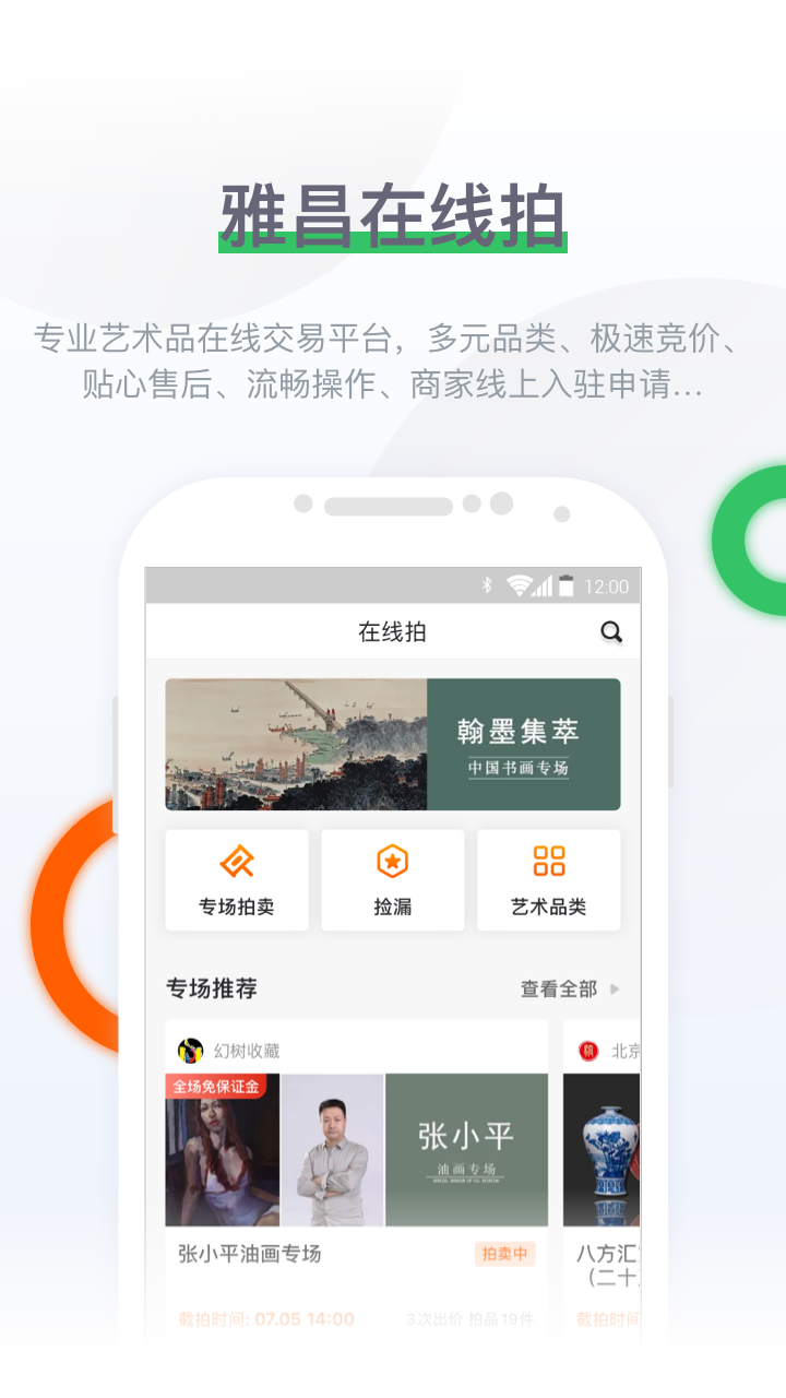 雅昌拍卖图录v6.8.5截图4