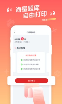 口算宝应用截图3