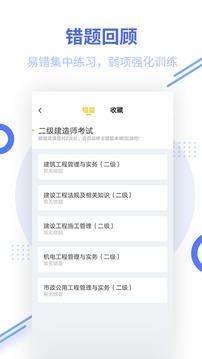二級建造師考試截圖