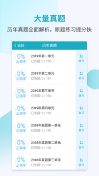 執(zhí)業(yè)醫(yī)師考試寶典截圖