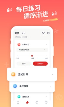 口算宝应用截图4