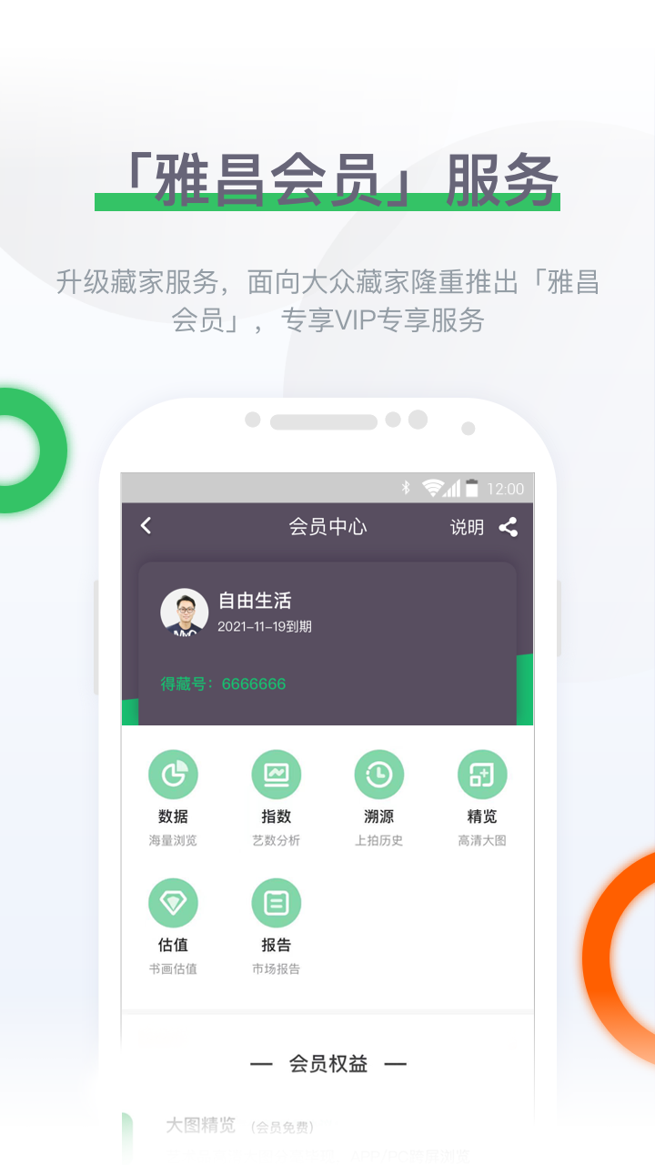 雅昌拍卖图录v6.8.5截图3