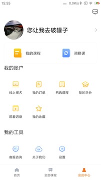 TIMES时代教育在线应用截图4