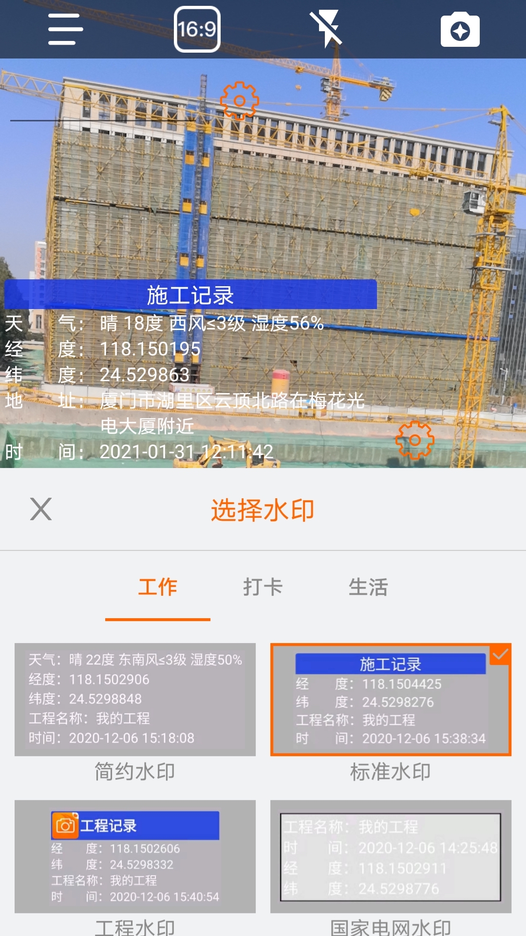 工程相機(jī)截圖預(yù)覽