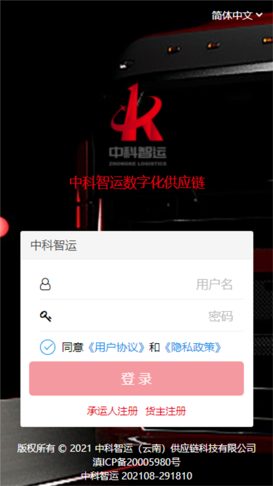中科智運(yùn)截圖預(yù)覽