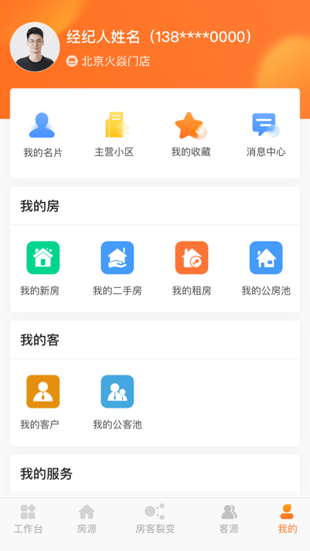 房店通截图5