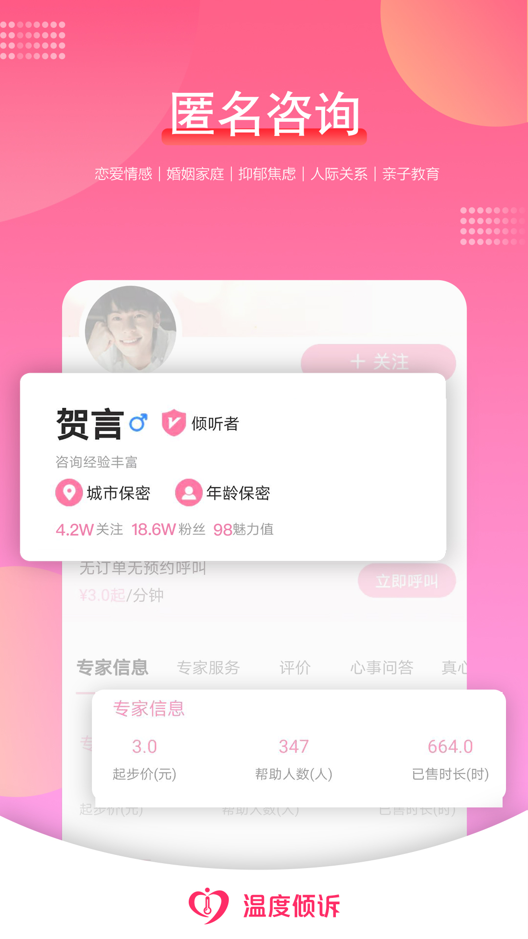 温度倾诉v1.9.7截图5