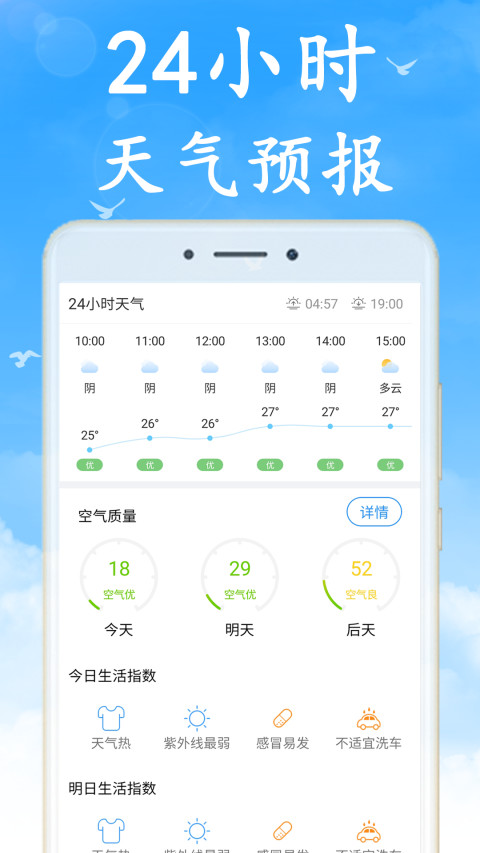 全国实时天气预报v4.1.1截图4