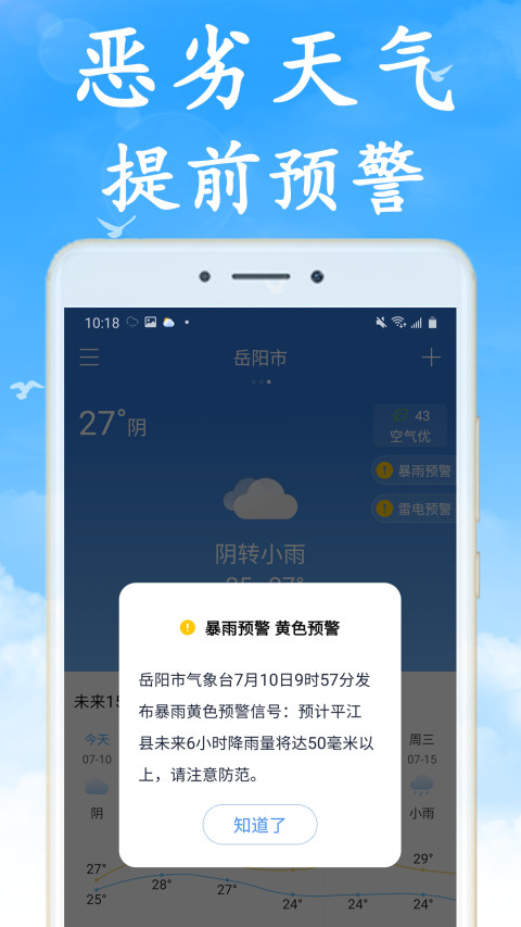 全国实时天气预报v4.1.1截图1