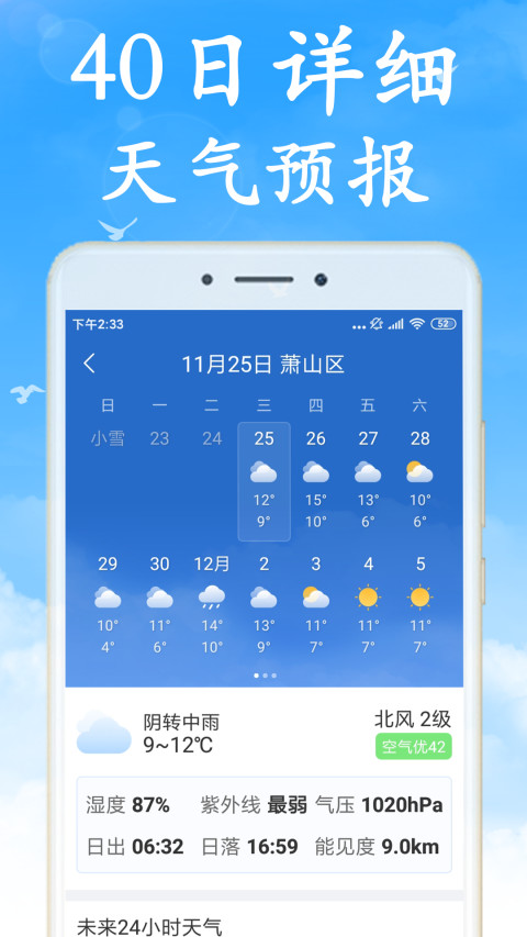 全国实时天气预报v4.1.1截图3