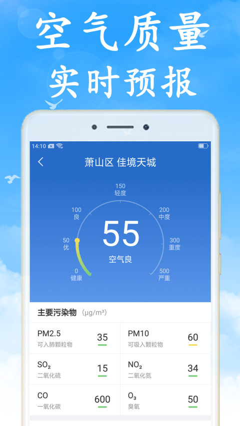 全国实时天气预报v4.1.1截图2