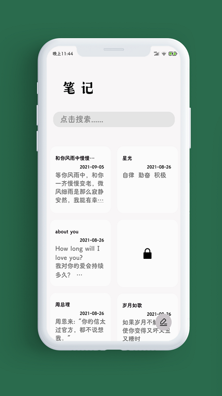 笔记本v1.5.6截图2