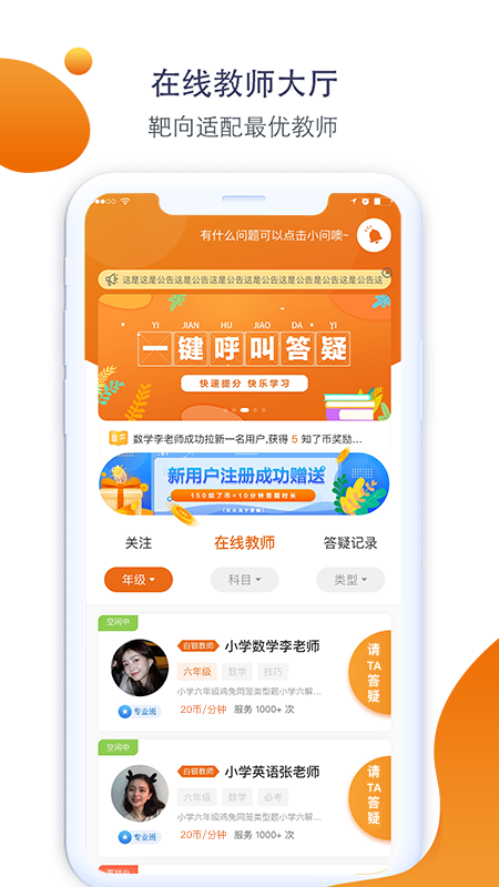 大知小问学生端截图1