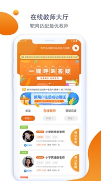 大知小问学生端截图