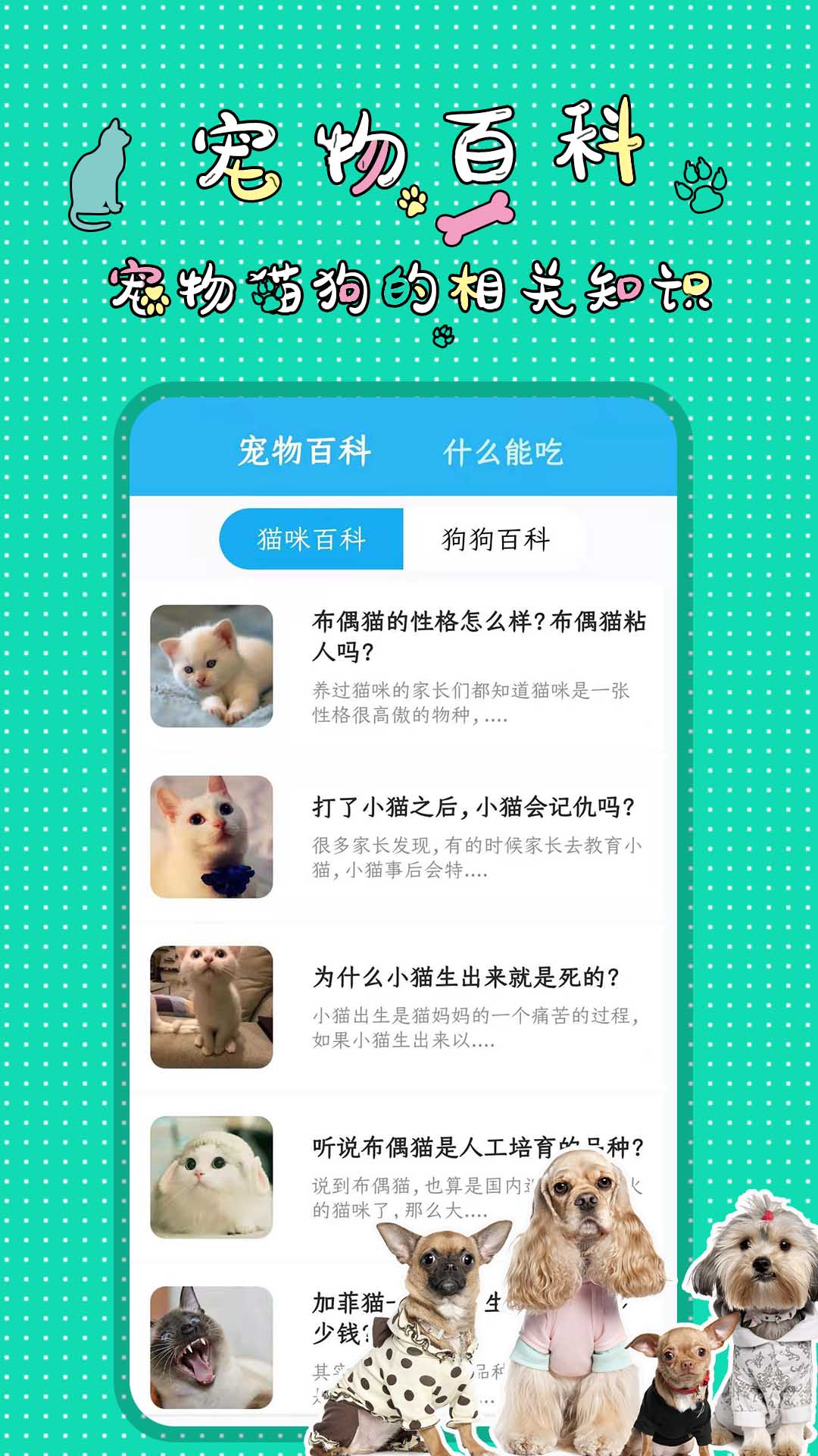 人猫人狗翻译交流器v1.3.4截图2