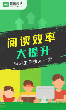 倍速閱讀截圖