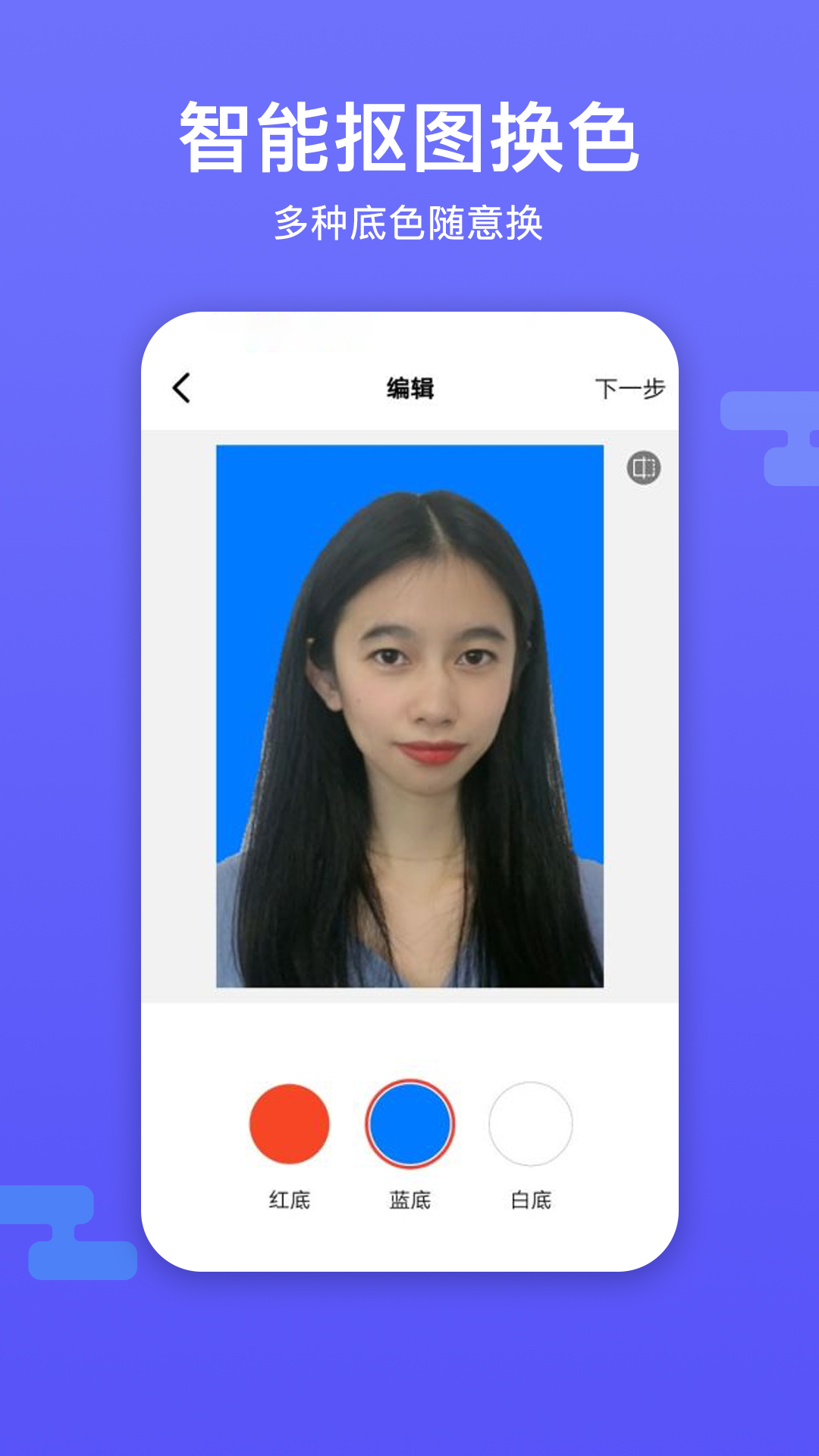 底色证件照v1.0.7截图3