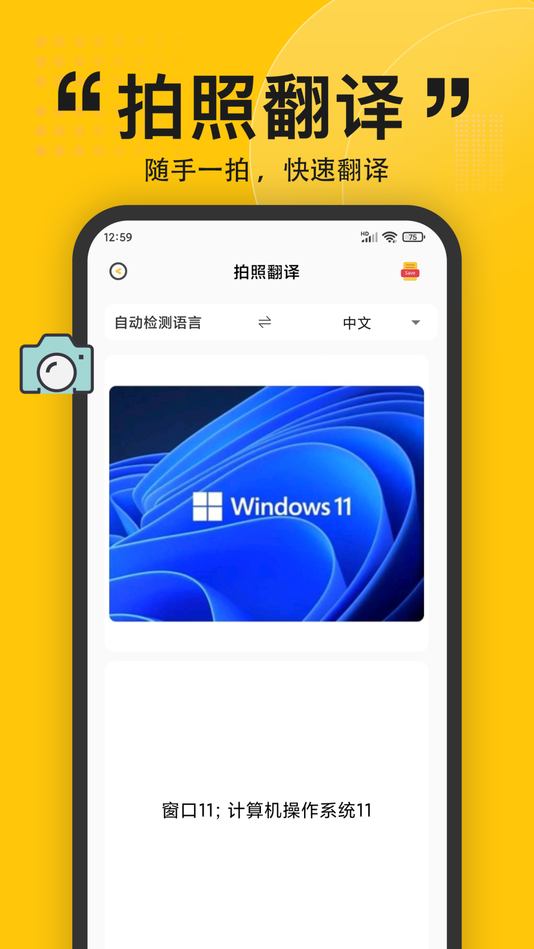 拍照翻译v3.2.1截图2