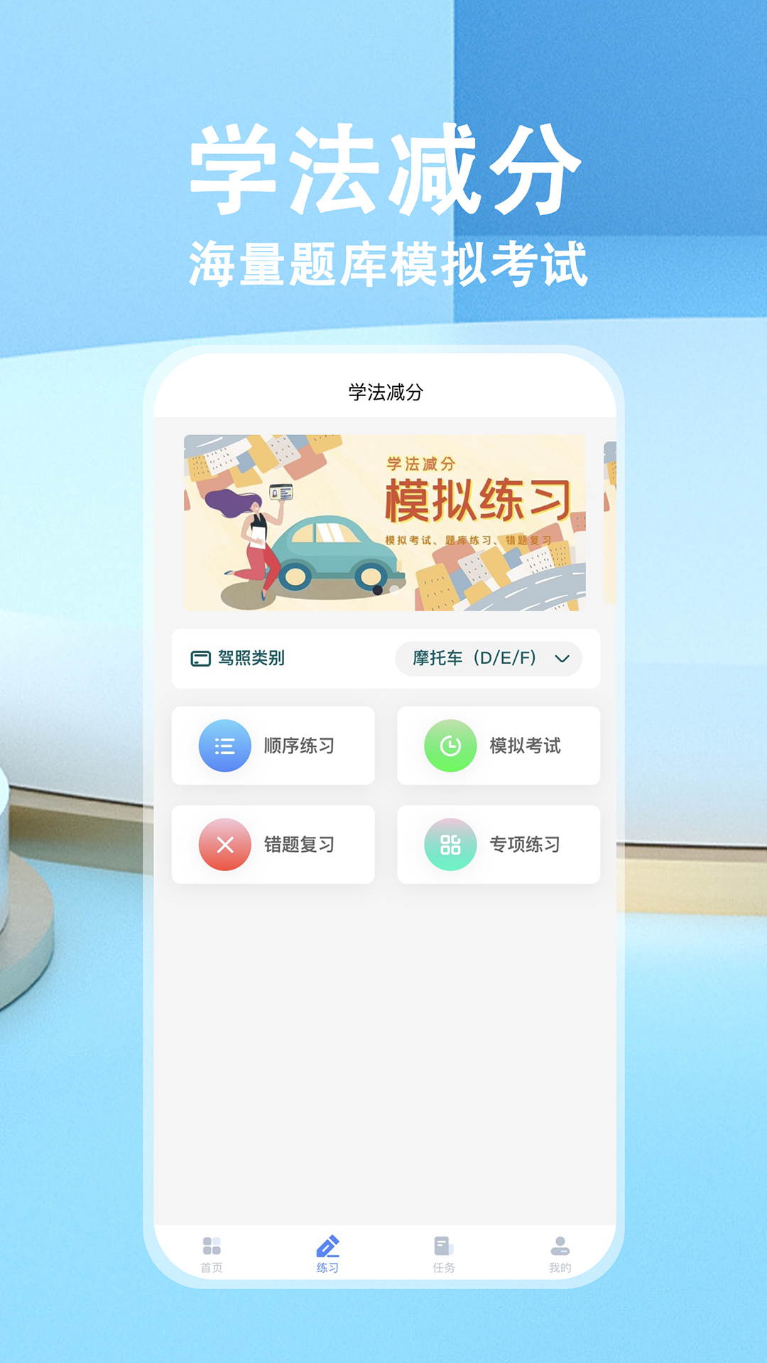 学法减分v1.4.2截图3