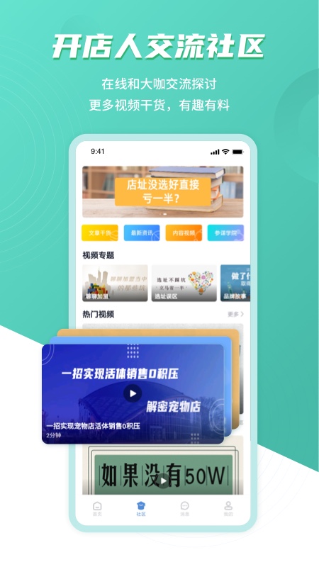 上上参谋开店创业v2.1.4截图2