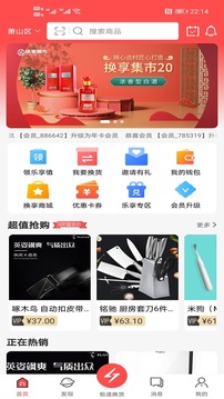 百姓汇享应用截图1