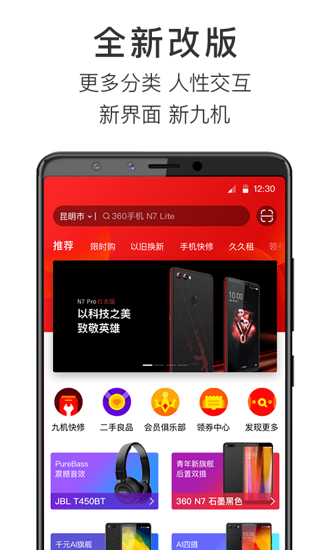 九机网v4.4.8截图1