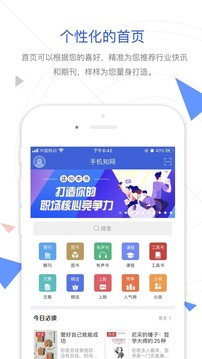 手機(jī)知網(wǎng)截圖