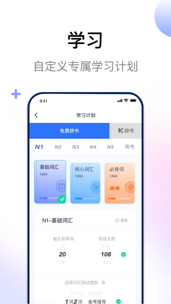 日语考级v1.8.6截图4