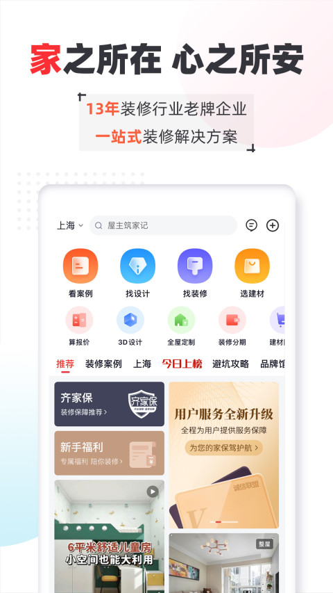 齐家v4.2.2截图4