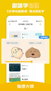 物理大師截圖