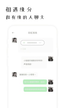 软聊应用截图3
