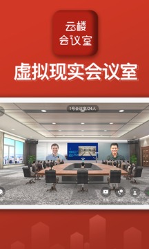云樓會議室截圖