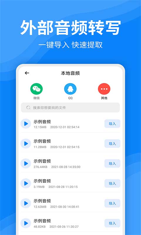 录音文字转换器v2.0.9截图1