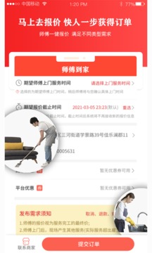 師傅到家?guī)煾蛋娼貓D