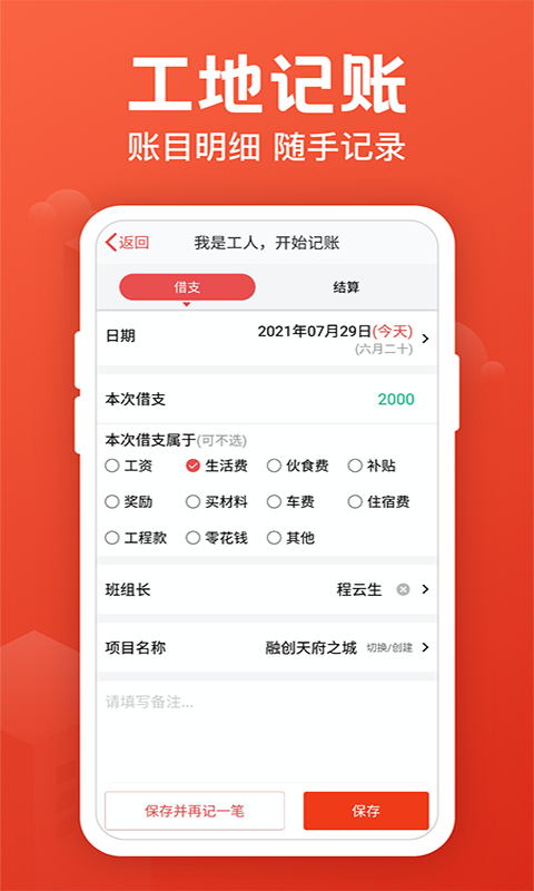 记工记账v5.7.9截图3