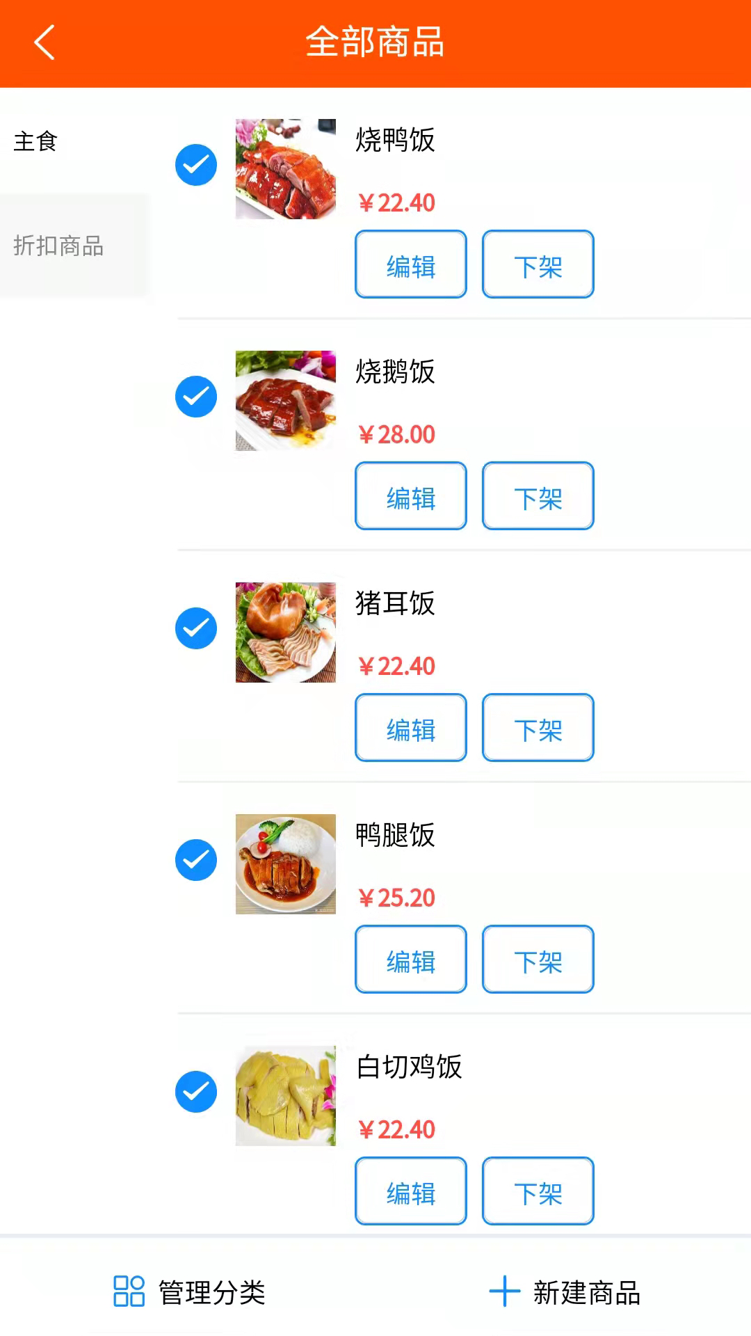 饭友外卖商家版截图3