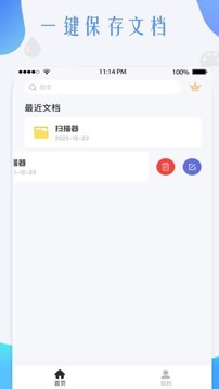 全能大师扫描王应用截图1