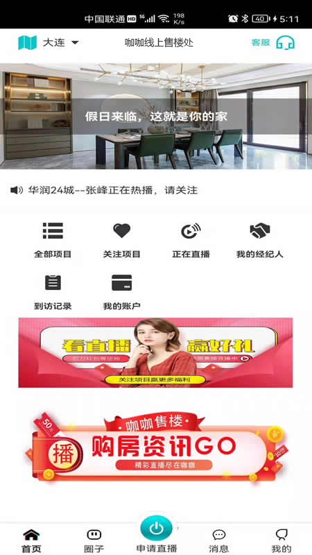 咖咖线上售楼处截图1