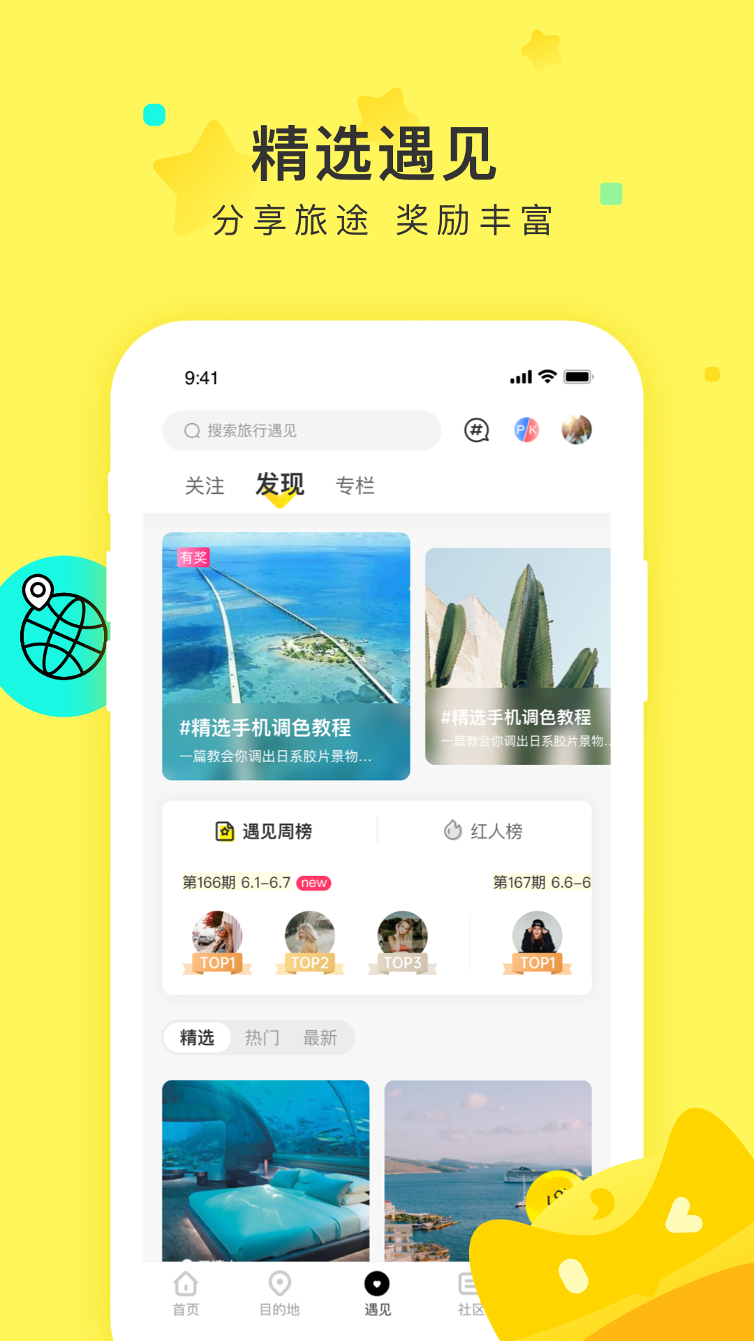 游侠客旅行v8.0.0截图2