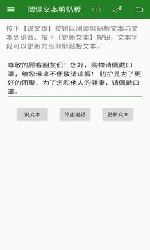 文字轉(zhuǎn)語音截圖