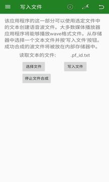 文字轉(zhuǎn)語音截圖