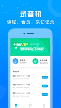 培音錄音轉(zhuǎn)文字截圖