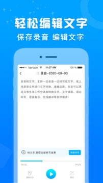 培音錄音轉(zhuǎn)文字截圖