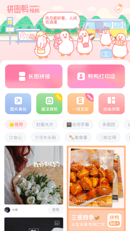 拼图鸭v2.1.8截图5