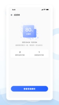 知了医考应用截图3
