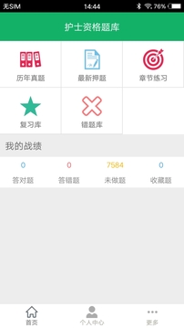 護(hù)士資格題庫截圖