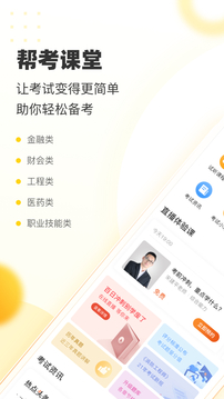 幫考網(wǎng)截圖