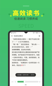 倍速閱讀截圖